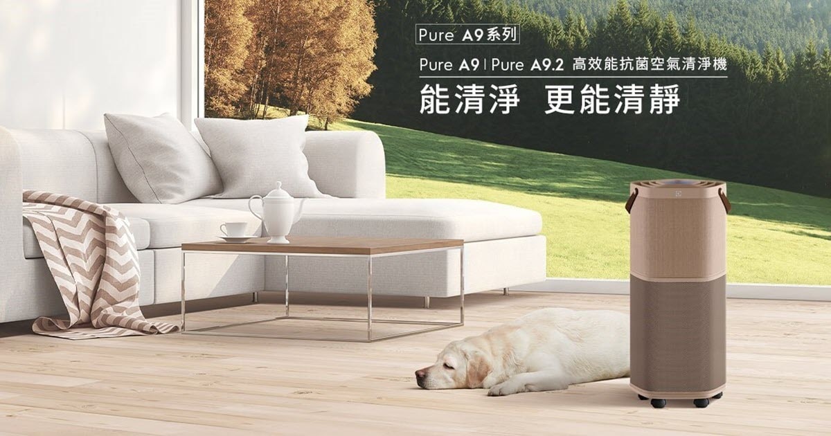 PURE A9 高效能抗菌空氣清淨機| 伊萊克斯