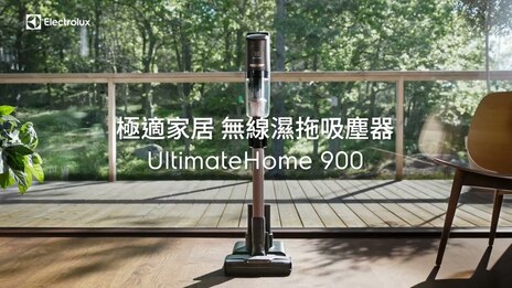 極適家居900無線濕拖吸塵器(琥珀棕)