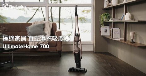 極適家居700直立濕拖吸塵器 (沉穩灰)