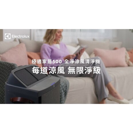 極適家居500全淨涼風清淨機 (風尚白) 