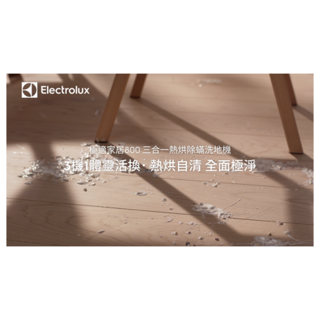 極適家居800 三合一熱烘除蟎洗地機 (冰川藍)