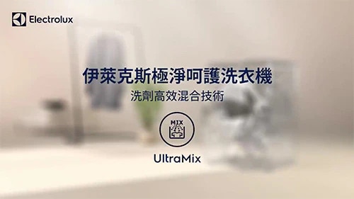 UltimateCareTM 極淨呵護系列洗衣機及洗脫烘衣機