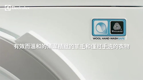 伊萊克斯極淨呵護系列 -國際 Woolmark Blue 認證