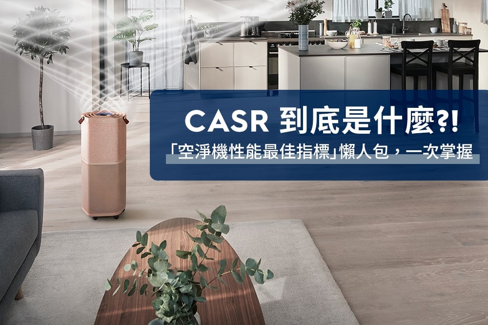 CASR到底是什麼