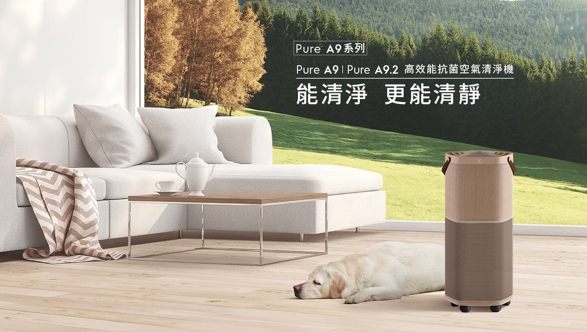 PURE A9 高效能抗菌空氣清淨機| 伊萊克斯