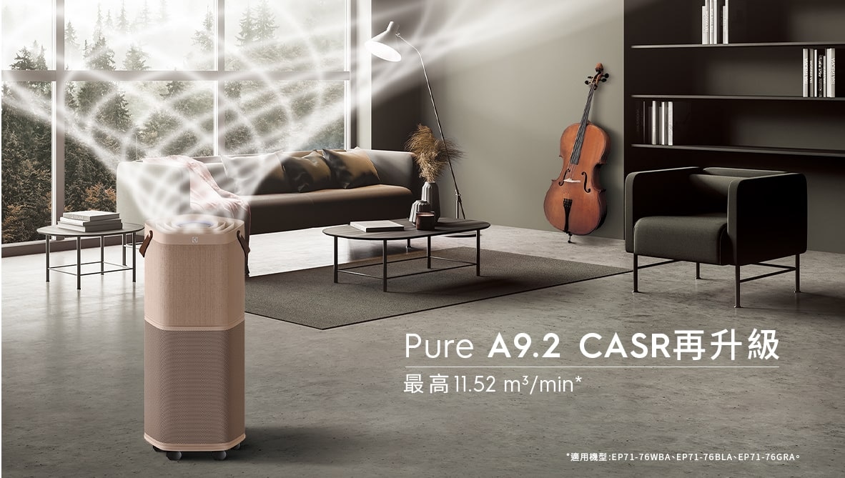 PURE A9 高效能抗菌空氣清淨機| 伊萊克斯