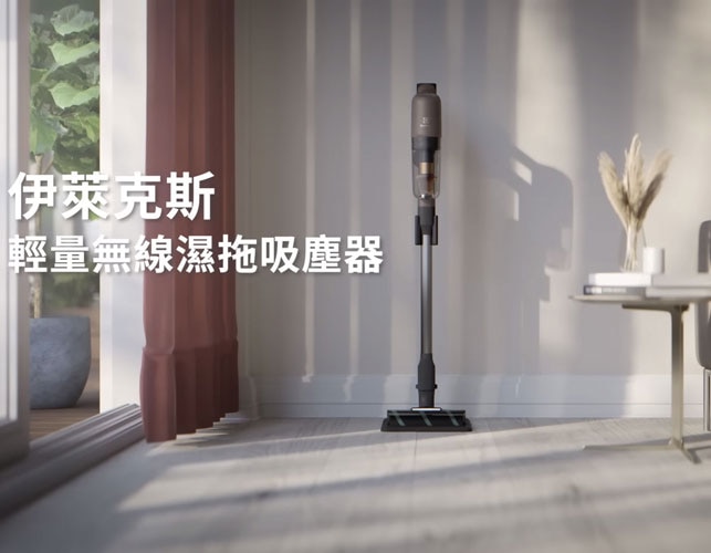 伊萊克斯輕量無線濕拖吸塵器乾吸、濕拖 駕輕就手!